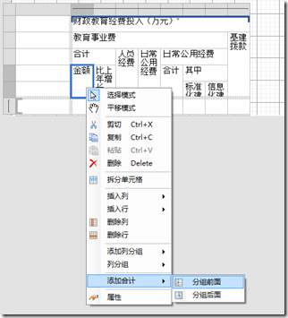 添加分组合计