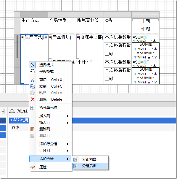 添加总合计