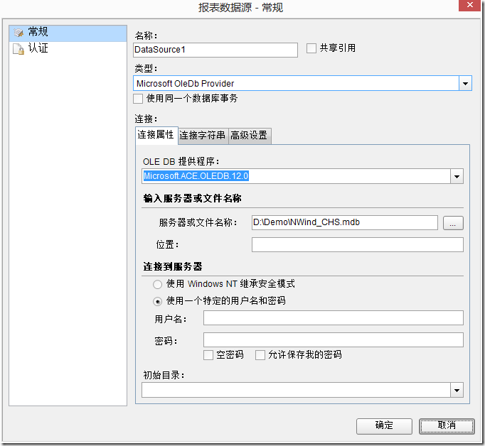 报表数据源