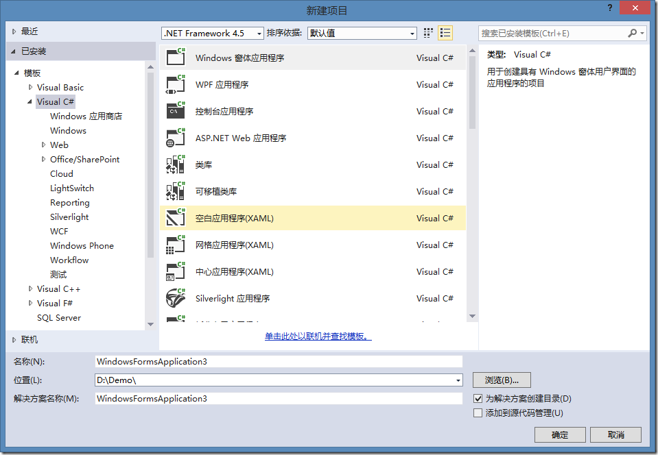 新建winform工程