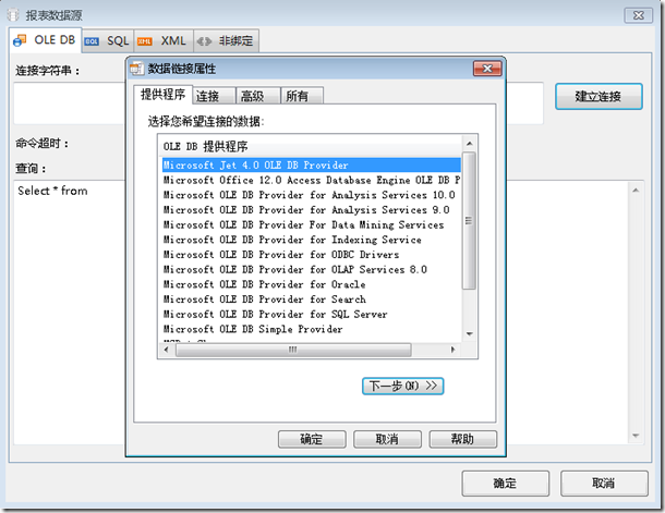 Access数据库作为数据源