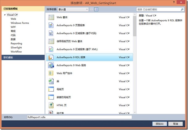 RDL报表演示