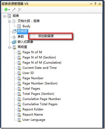 添加数据源