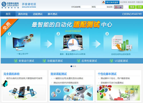 APP云测试