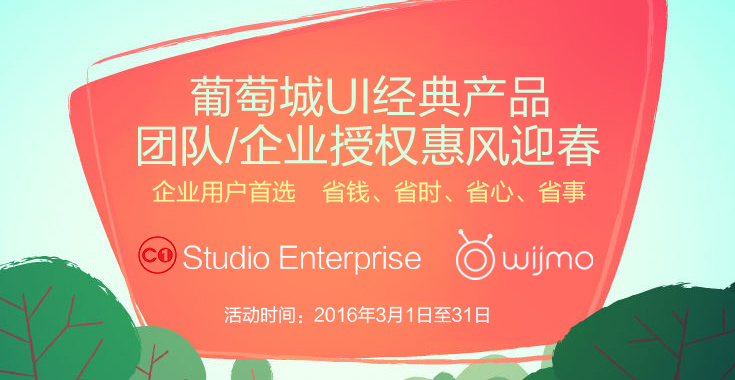 葡萄城UI经典产品团队、企业授权新年特惠