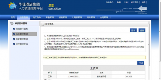 K2案例学习：华住酒店集团使用K2优化内部流程