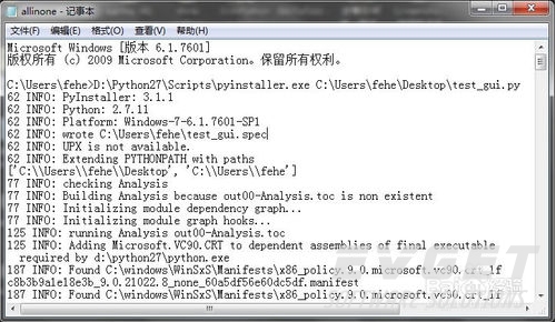 Python | 用Pyinstaller打包发布exe应用