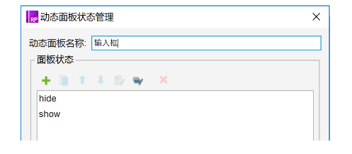 axure教程