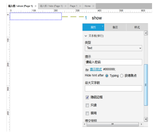 axure教程