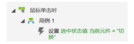 axure教程
