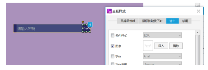 axure教程