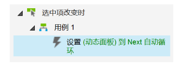 axure教程