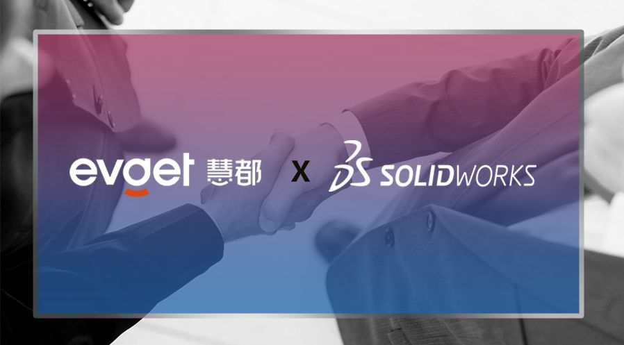 慧都与达索SOLIDWORKS合作，打通工业设计到智造的全流程