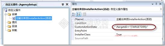 修改主输出来自InstallAction的属性项目