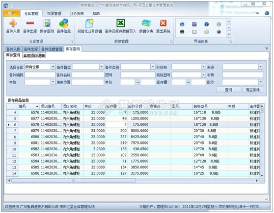 DevExpress界面