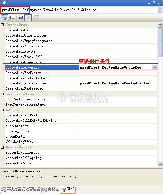 自定义组名，GridView级事件