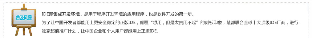 慧都科技正版IDE联合推广计划