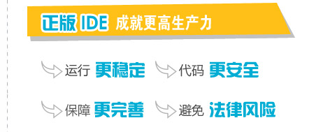 慧都科技正版IDE联合推广计划