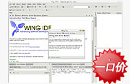 慧都科技正版IDE联合推广计划 - Wing IDE