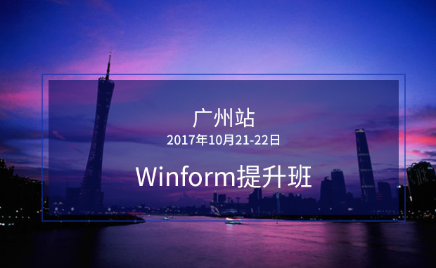 DevExpress winform 广州