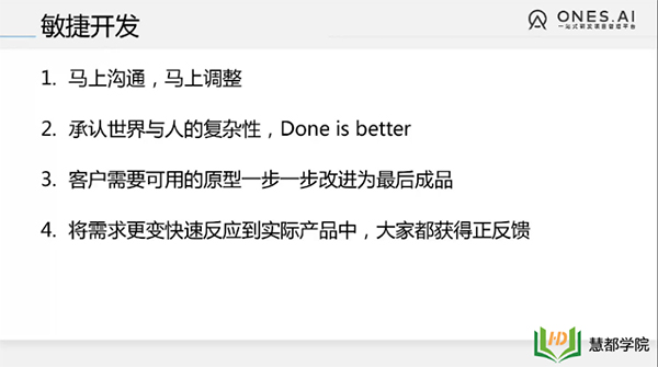 学院 敏捷开发公开课