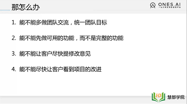 学院 敏捷开发公开课