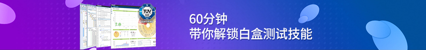 白盒测试之道公开课