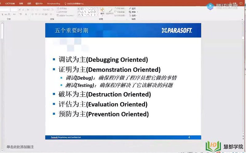 慧都学院 白盒测试 公开课