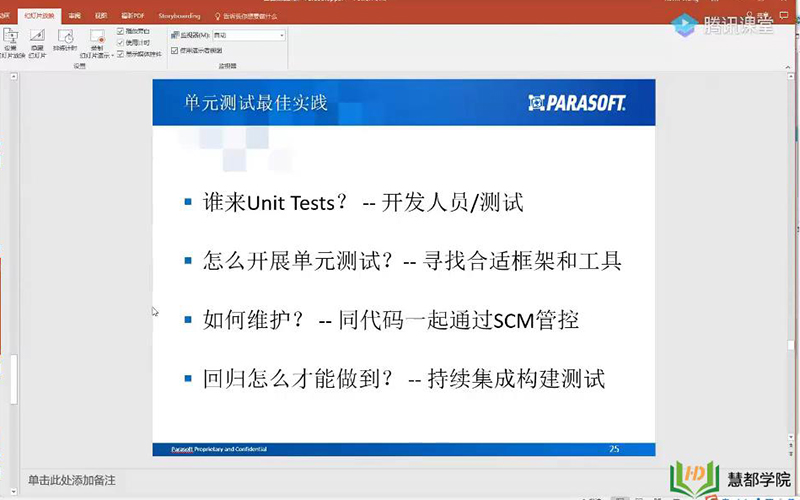 慧都学院 白盒测试 公开课