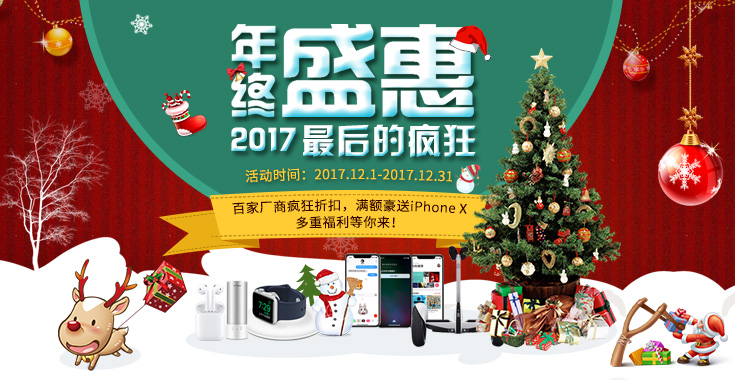 慧都年终促销开启 2017最疯狂的折扣盛宴！