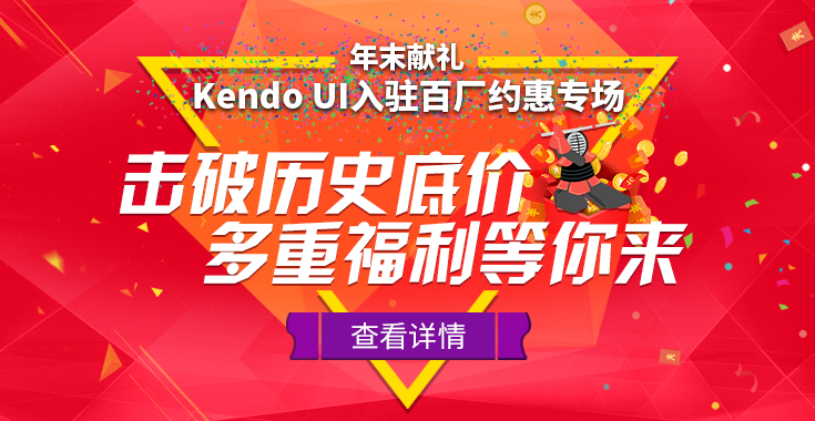 Kendo UI加入百厂约惠
