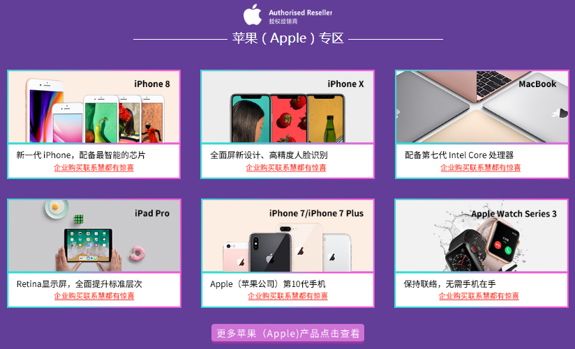 慧都动态丨慧都正式成为苹果(Apple)西南地区企业授权经销商