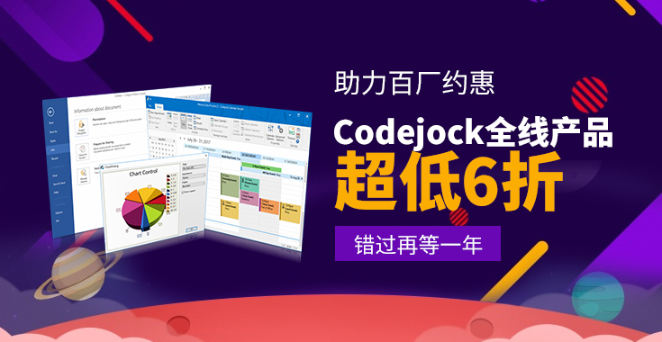 Codejock加入百厂约惠