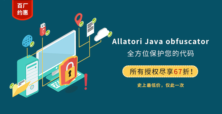 【新年特惠】加密工具Allatori开年狂欢继续，67折特惠再持续一月！