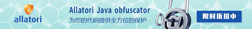 【更新】混淆器Allatori Java obfuscator v6.2正式发布，限时折扣迎新版！