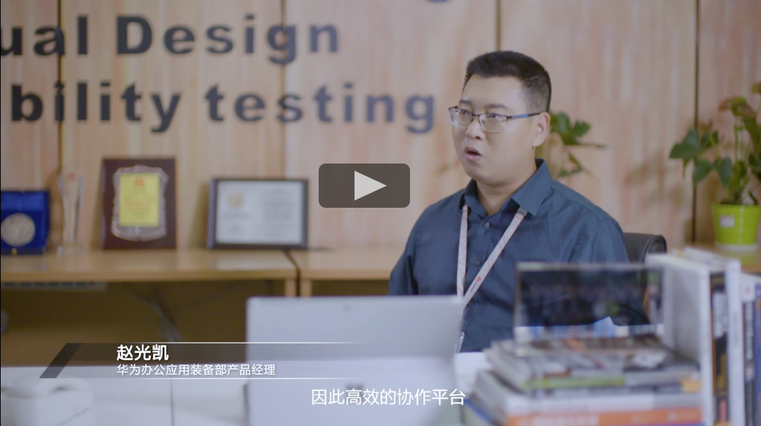 Office 365客户案例：华为借助Office 365实现跨地域、跨语言、跨终端的办公协作