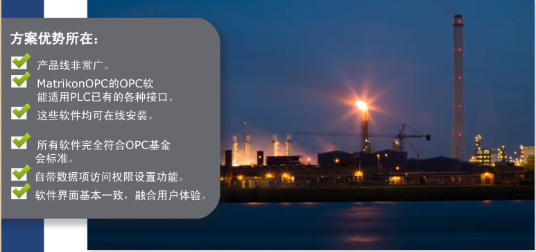 【案例】Matrikon OPC  多OPC服务器在上海石化MES项目中的应用