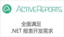 ActiveReports