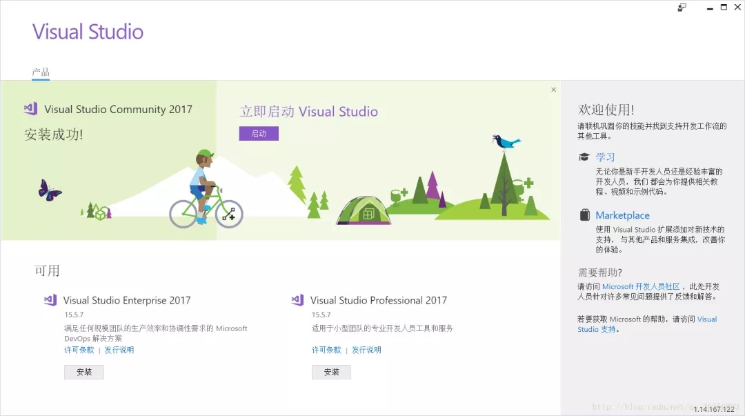 visual studio安装完成