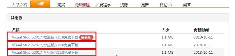 Visual Studio 2017 下载