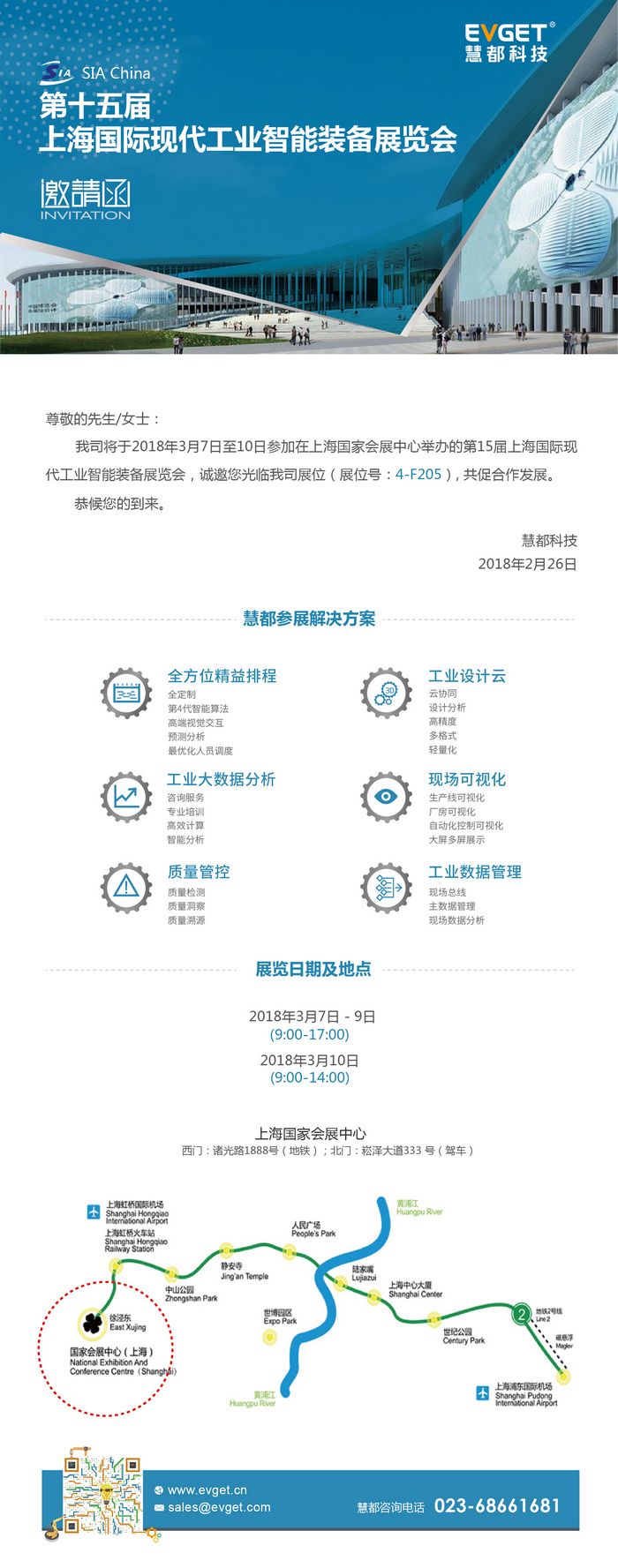 第15届国际现代智能装备展览会邀请函