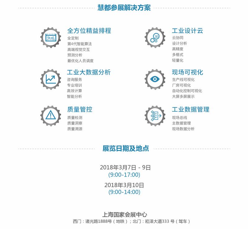 慧都智能制造软件服务