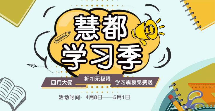 4月学习季