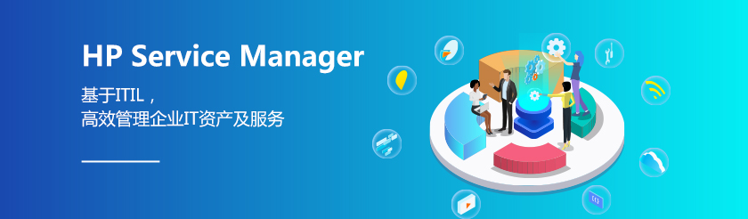 Service Manager 9.4x（高级）企业定制培训