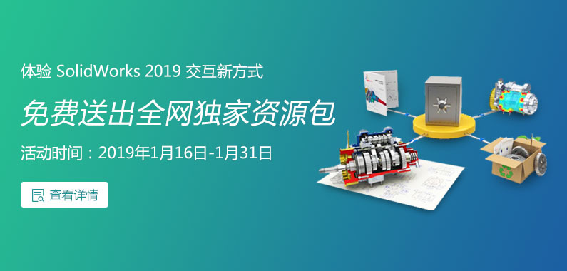 SolidWorks免费送资源包