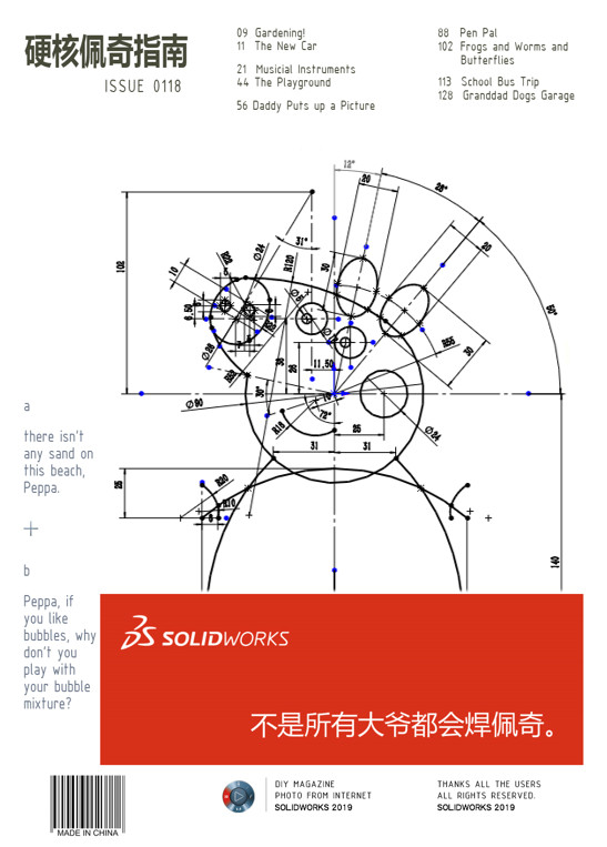 SolidWorks硬核佩奇操作指南