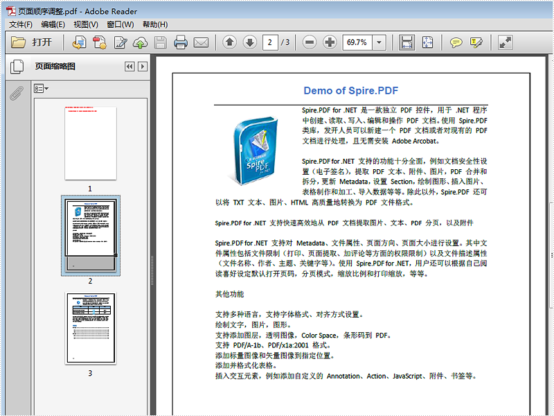 调整PDF文档中的页面顺序