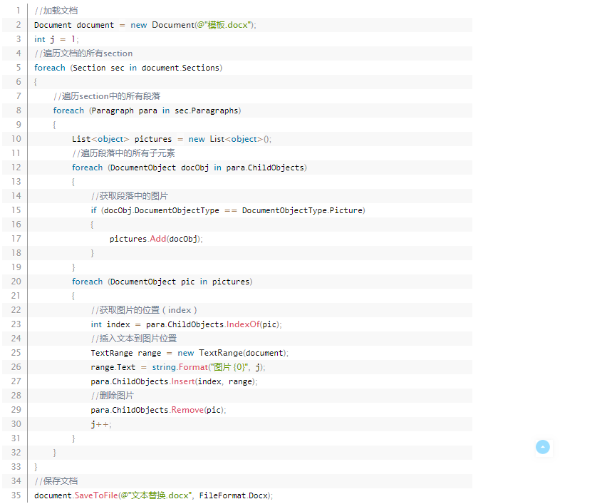 文本替换图片代码