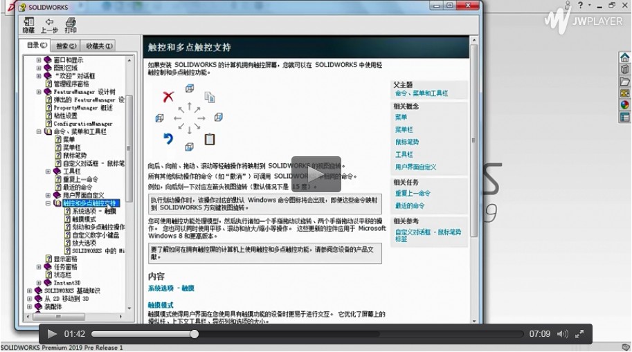 SolidWorks让你尽享丝般顺滑操作视频