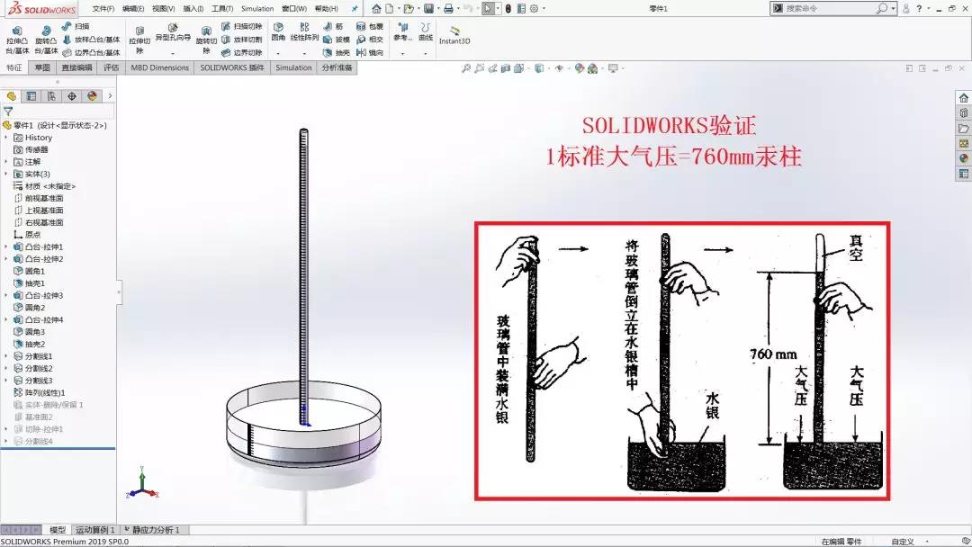 高中物理課本中講到的標準大氣壓如何用SOLIDWORKS來驗證